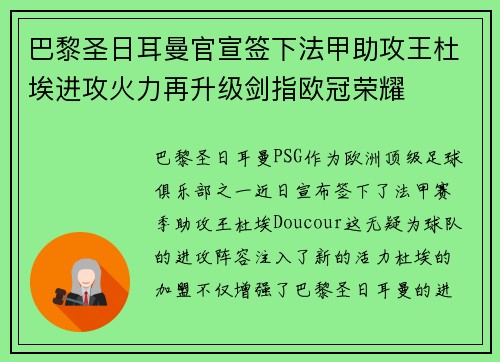 巴黎圣日耳曼官宣签下法甲助攻王杜埃进攻火力再升级剑指欧冠荣耀 巴黎圣日耳曼官宣签下法甲助攻王杜埃进攻火力再升级剑指欧冠荣耀