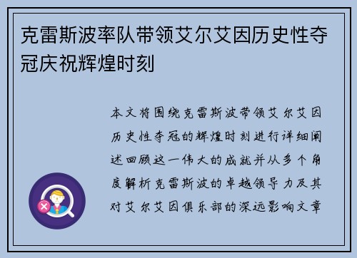 克雷斯波率队带领艾尔艾因历史性夺冠庆祝辉煌时刻 克雷斯波率队带领艾尔艾因历史性夺冠庆祝辉煌时刻