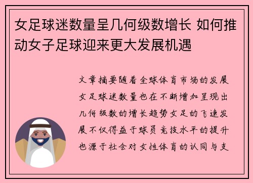 女足球迷数量呈几何级数增长 如何推动女子足球迎来更大发展机遇