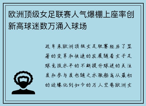 欧洲顶级女足联赛人气爆棚上座率创新高球迷数万涌入球场