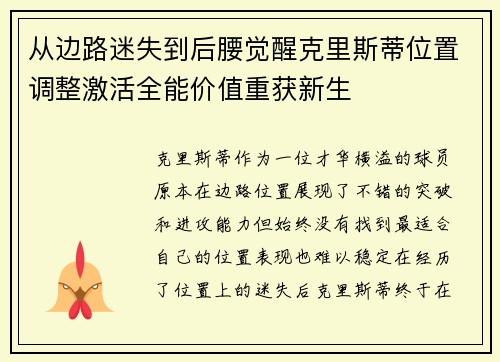 从边路迷失到后腰觉醒克里斯蒂位置调整激活全能价值重获新生 从边路迷失到后腰觉醒克里斯蒂位置调整激活全能价值重获新生