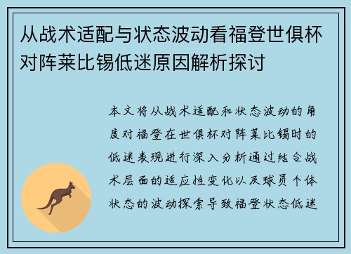 从战术适配与状态波动看福登世俱杯对阵莱比锡低迷原因解析探讨 从战术适配与状态波动看福登世俱杯对阵莱比锡低迷原因解析探讨