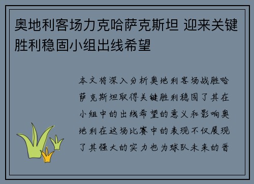 奥地利客场力克哈萨克斯坦 迎来关键胜利稳固小组出线希望 奥地利客场力克哈萨克斯坦 迎来关键胜利稳固小组出线希望