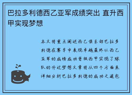 巴拉多利德西乙亚军成绩突出 直升西甲实现梦想