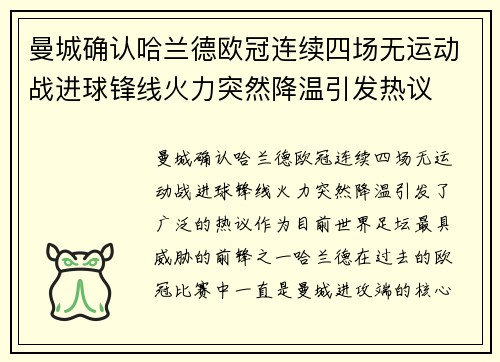 曼城确认哈兰德欧冠连续四场无运动战进球锋线火力突然降温引发热议 曼城确认哈兰德欧冠连续四场无运动战进球锋线火力突然降温引发热议